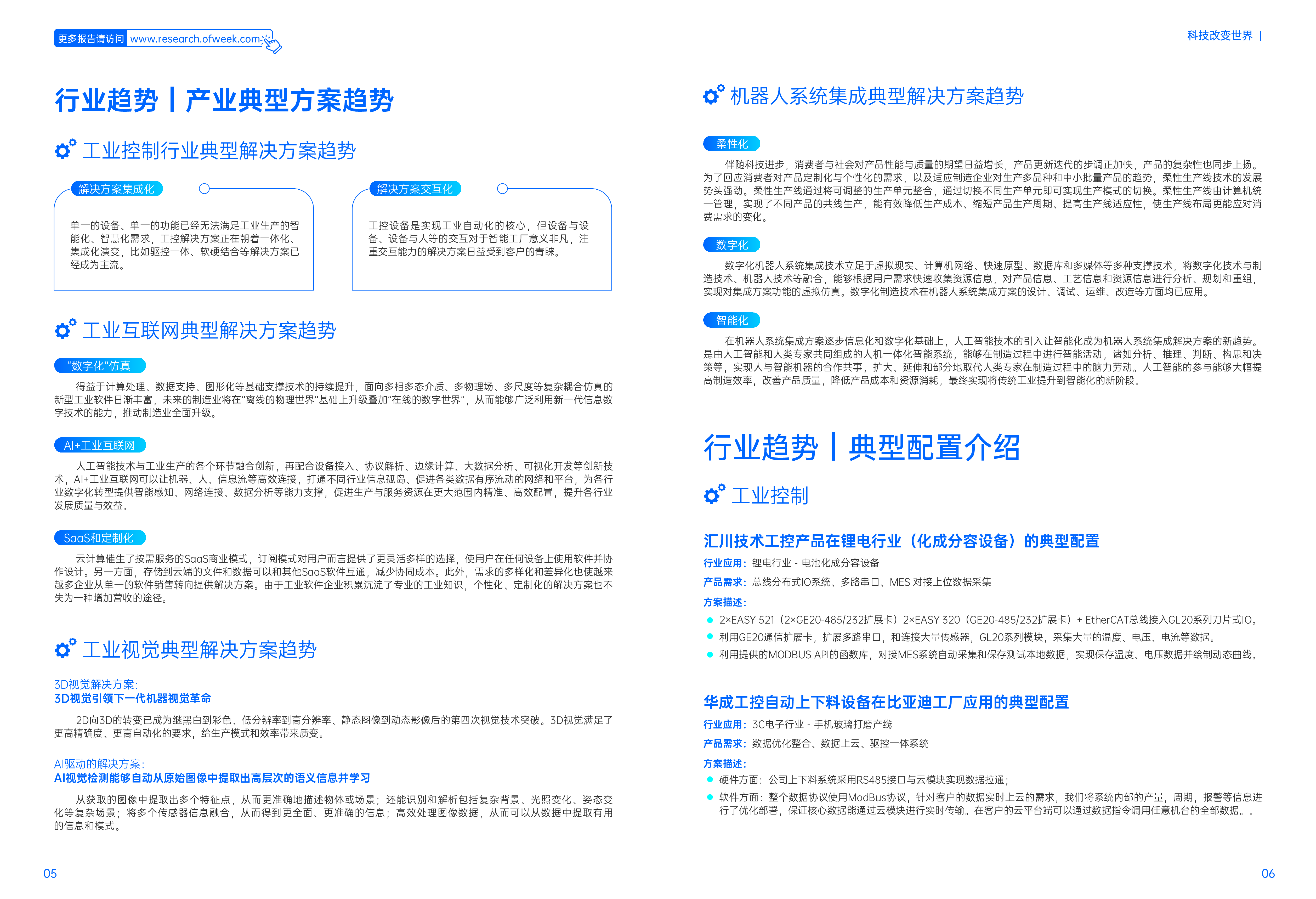 维科网2023智能制造创新发展蓝皮书39页